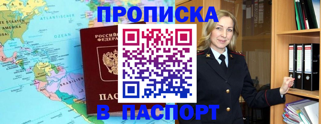 прописка регистрация в Кувандыке